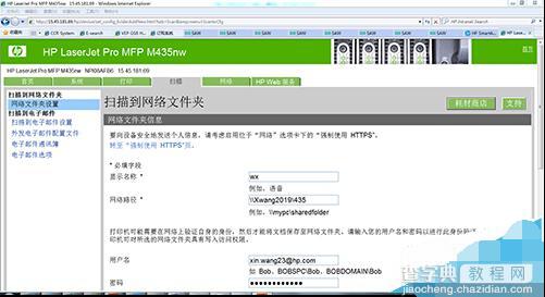 hp m435nw打印机怎么设置扫描到网络文件夹?6