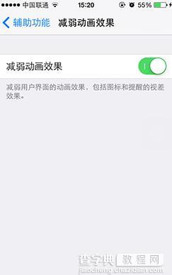 让你的iPhone更加流畅1