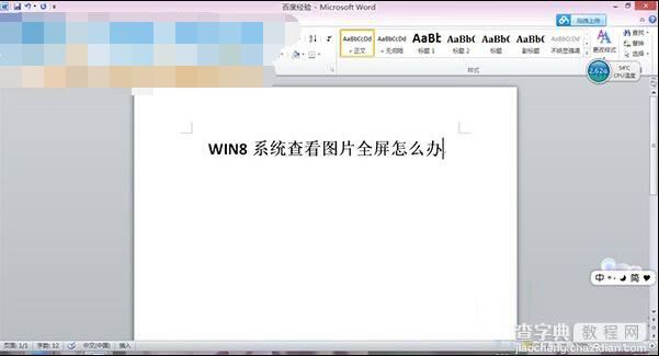 Win8下如何在窗口化查看图片的方法1