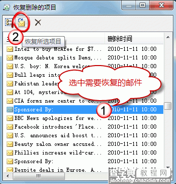 Outlook邮箱错删邮件怎么找回3