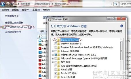 win7系统下文件搜索功能不见了的解决方法1