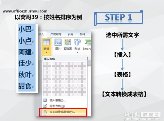 Word文档中文本转表格的方法3