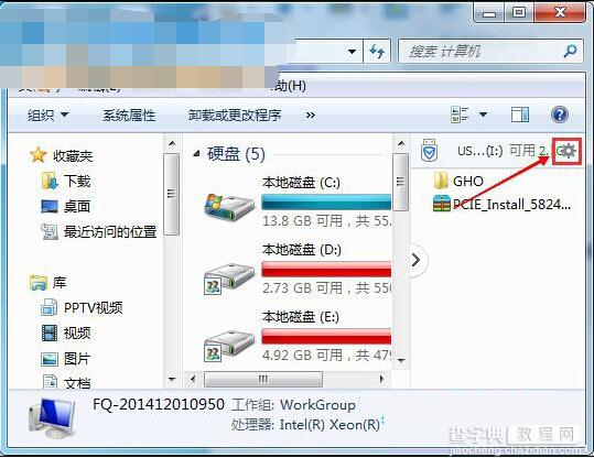 Win7打开计算机在窗口右侧多出的U盘窗口如何关闭？1