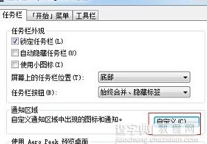 win7系统下电脑通知区域时间不显示的解决方法1