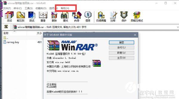 Winrar怎么去广告4