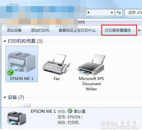 Win7系统彻底删除打印机的方法2