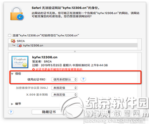 mac12306根证书安装不了怎么办8
