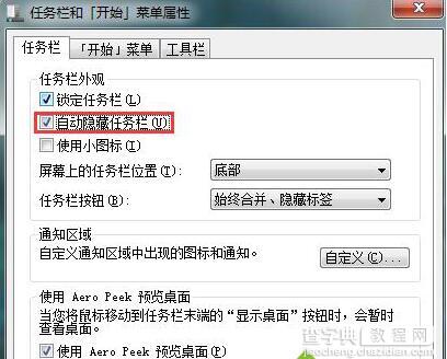 Win7系统怎样隐藏任务栏让桌面更整洁2