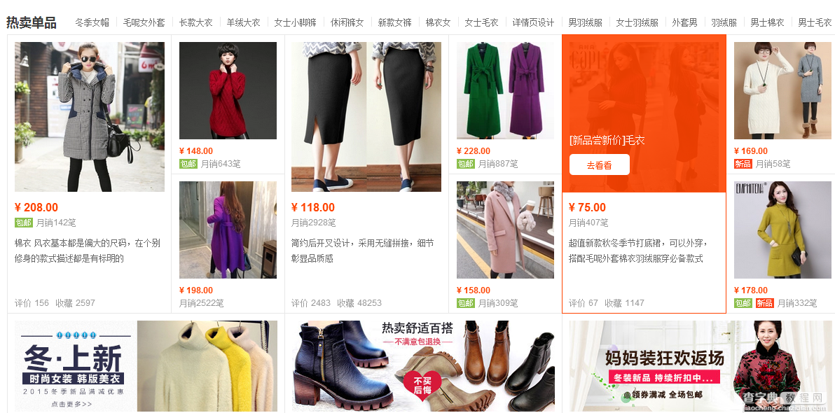 解析淘宝热卖单品活动图片与标题要求1