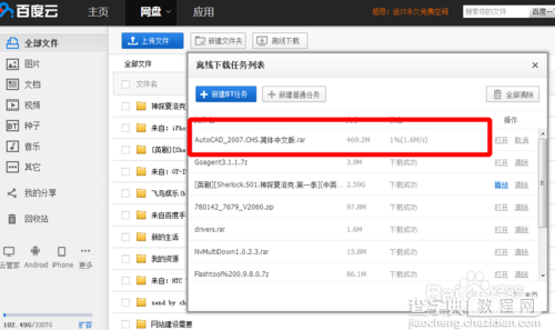 360云盘转存百度云盘的操作方法5