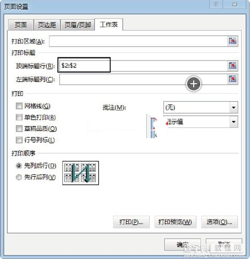 打印标题行的设置方法2