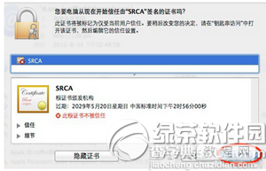 mac12306根证书安装不了怎么办10