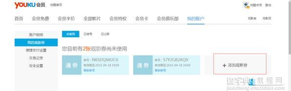 优酷观影券介绍及使用方法4