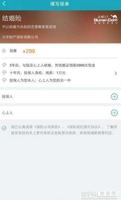 支付宝299元结婚险是什么？1