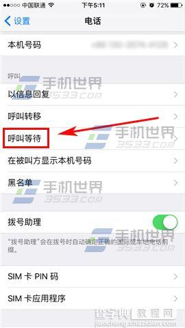 苹果iPhone6sPlus呼叫等待怎么关闭4