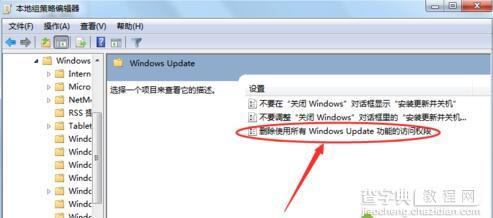Win7系统开关机时弹出Windows Update窗口怎么取消7