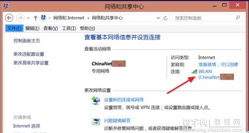 win8怎么查看已连接的wifi密码?4