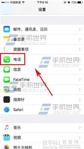 苹果iPhone6sPlus呼叫等待怎么关闭3