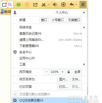 QQ浏览器打开网页内容显示不全解决办法2