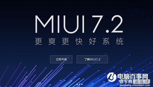 MIUI 7.2更新内容汇总1