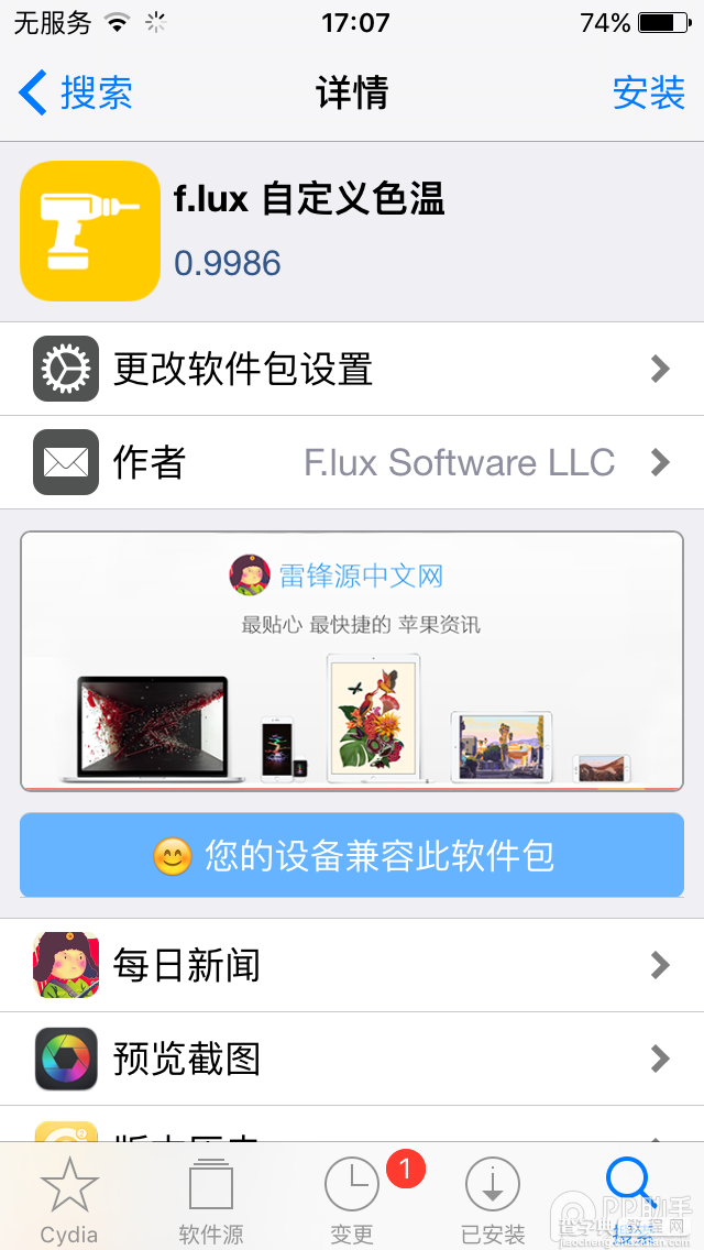 自定义色温插件f.lux兼容iOS9越狱1