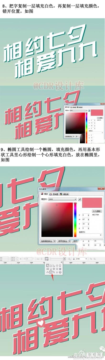 巧用CDR设计蛋糕店七夕海报4