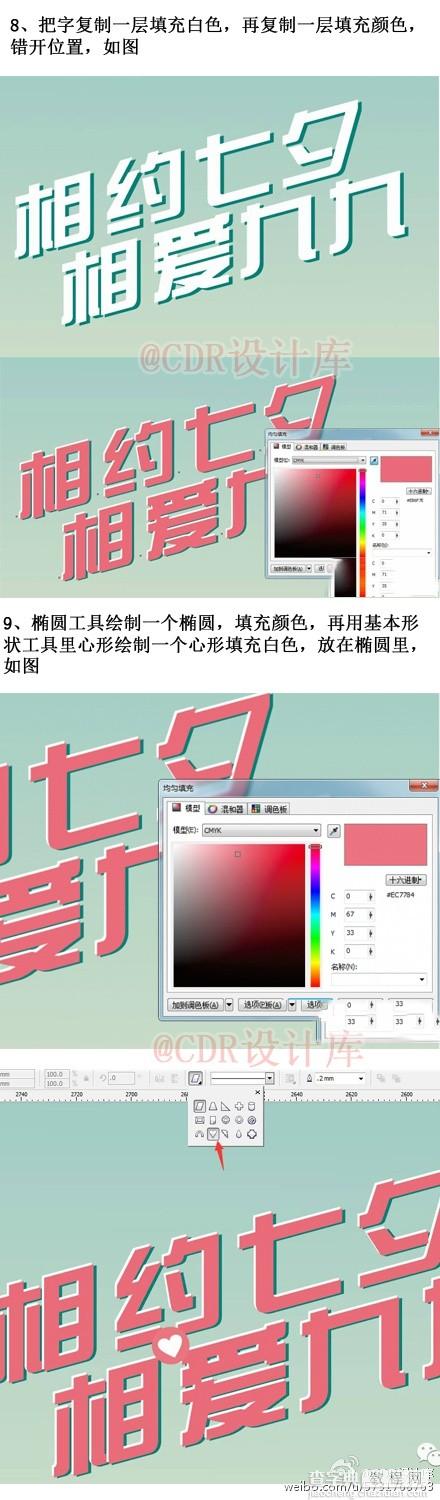 巧用CDR设计蛋糕店七夕海报4