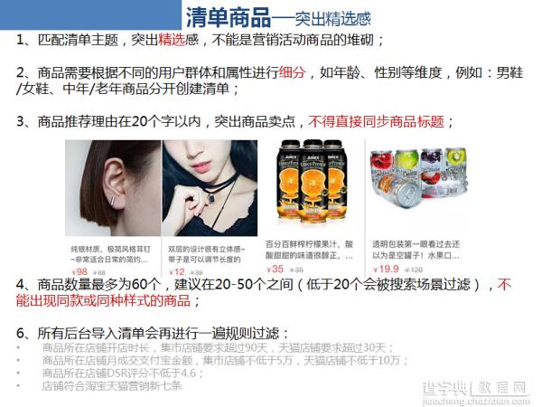 达人：必买清单规范详解5