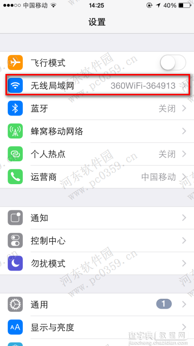 iphone6s如何删除已连接wifi记录？3