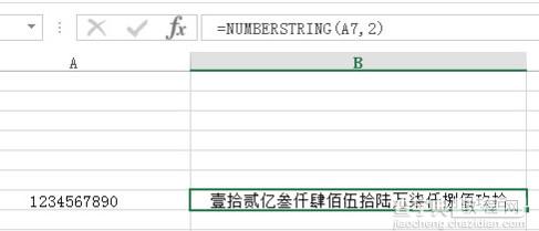 Excel表格数字大小写转换函数3