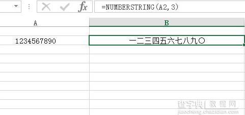 Excel表格数字大小写转换函数2