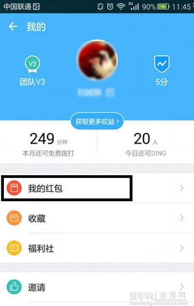 钉钉红包提现图文步骤2