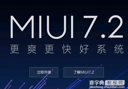 miui7.2更新了什么1