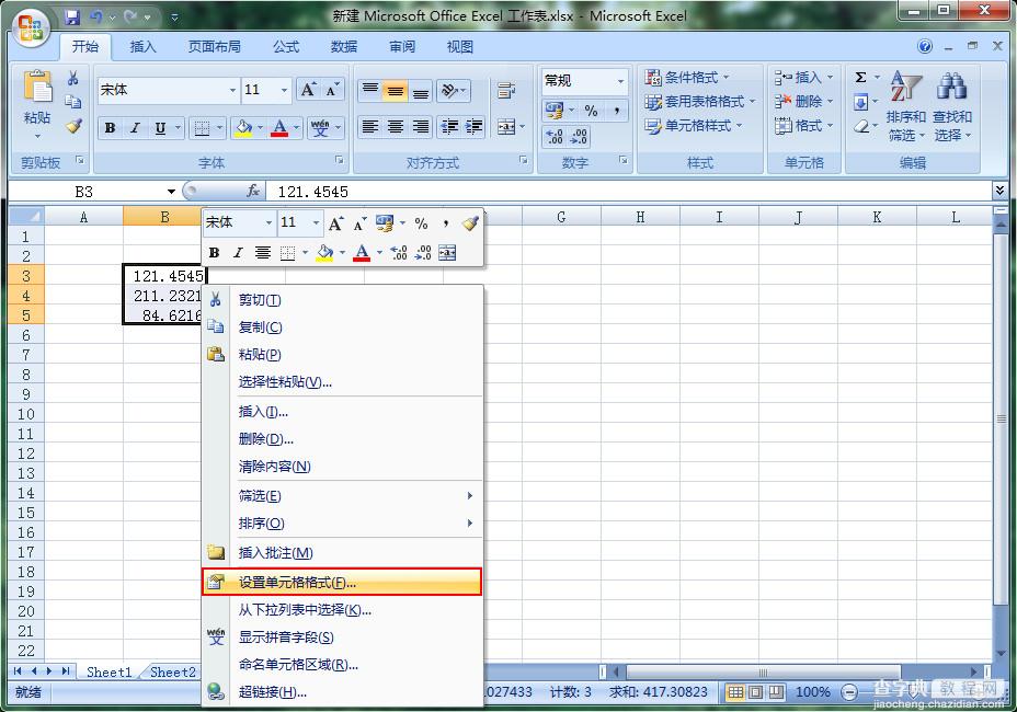 使用Excel进行设置数值格式1