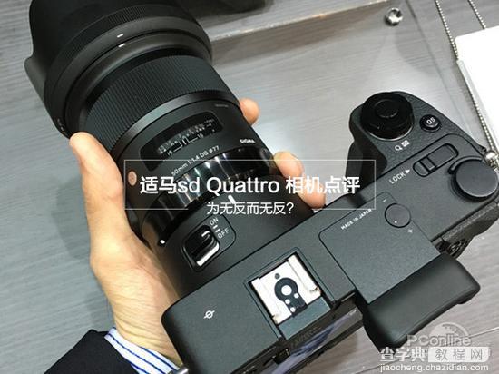 适马sd Quattro系列相机点评1