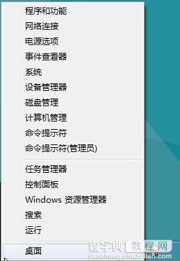 win8开启隐藏开始菜单的方法2