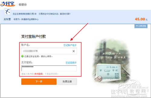 12306支付宝付款教程9