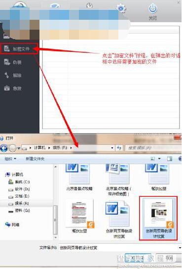 win7文件夹怎么设置密码？2