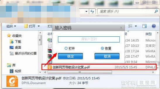 win7文件夹怎么设置密码？5