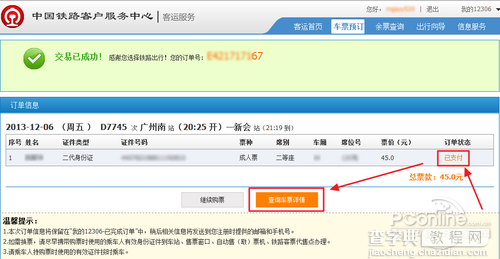 12306支付宝付款教程14