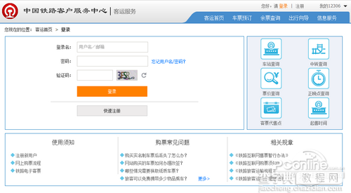 12306支付宝付款教程1