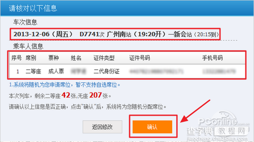 12306支付宝付款教程5