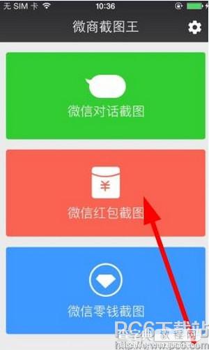 微商截图王怎么制作微信红包2