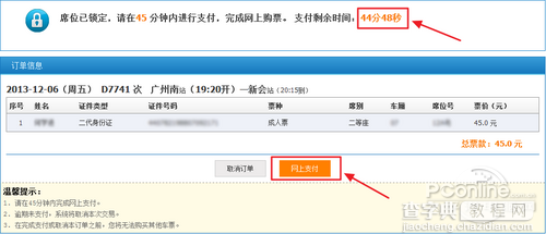 12306支付宝付款教程7