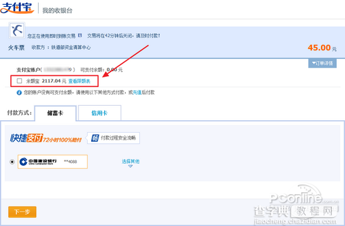 12306支付宝付款教程10