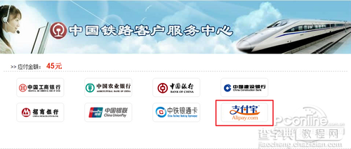 12306支付宝付款教程8