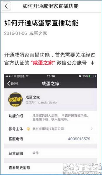 咸蛋家怎么申请直播2