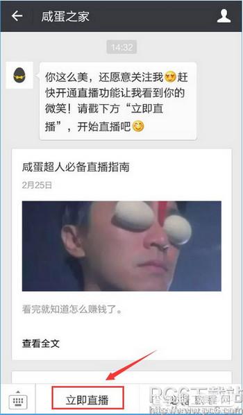 咸蛋家怎么申请直播3