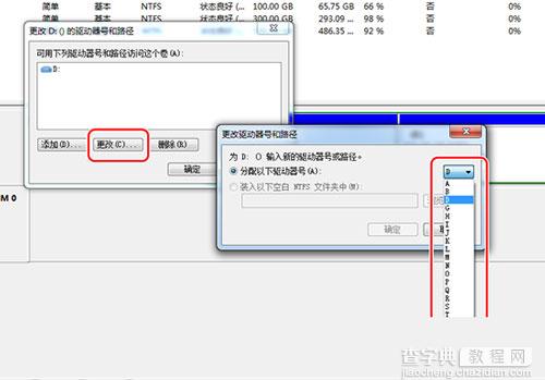 win7系统盘符修改方法介绍3