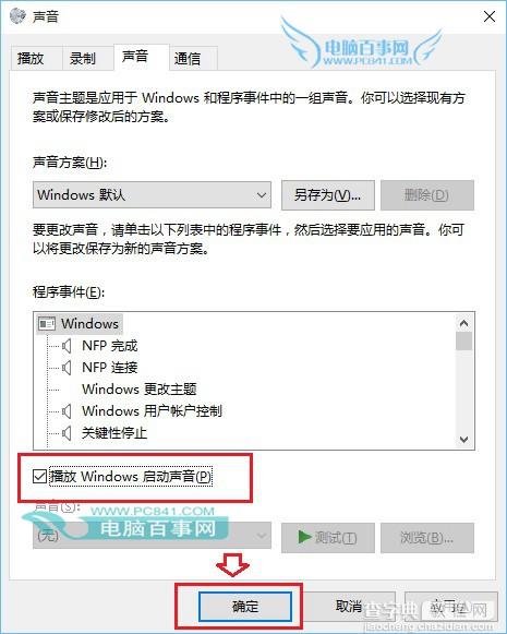 Win10开机声音没有了？3